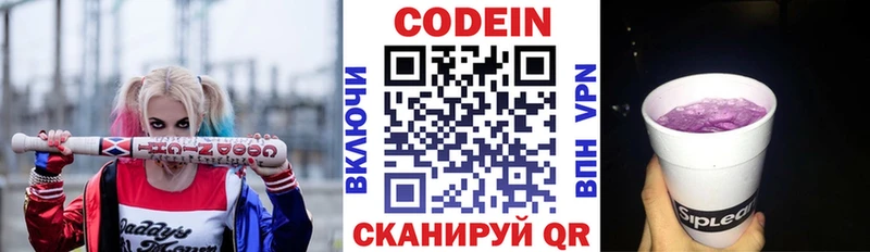 купить наркоту  Златоуст  Кодеин напиток Lean (лин) 